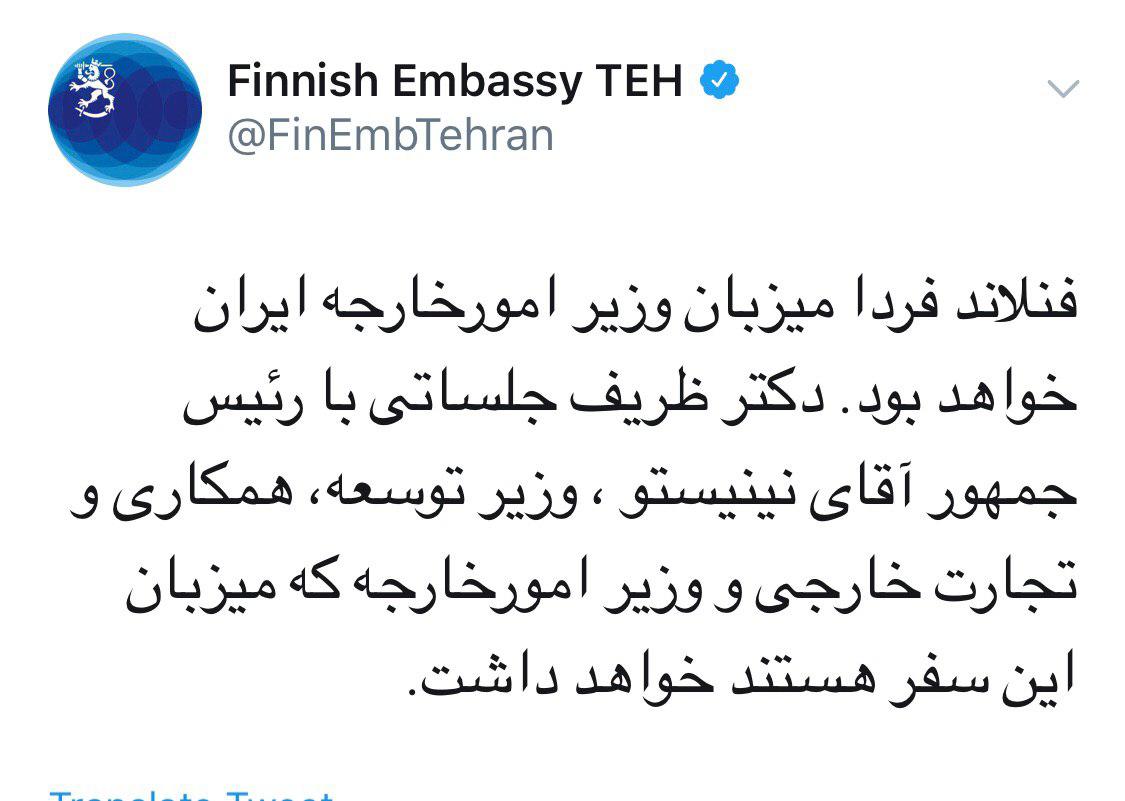 سفر ظریف به هلسینکی