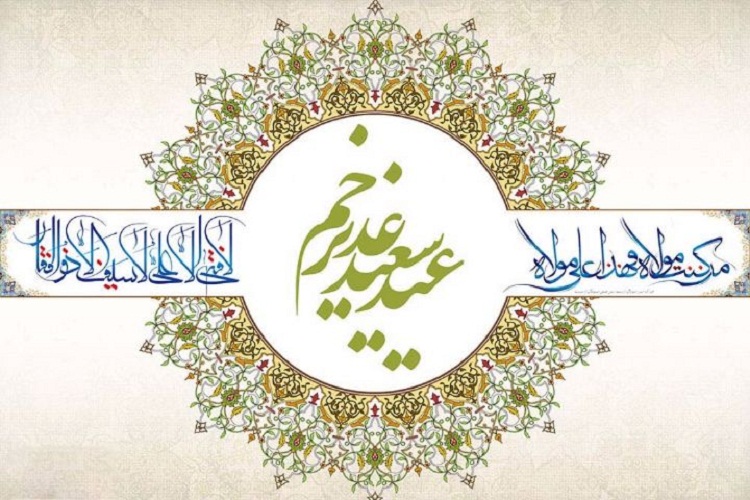 اطلاعیه برگزاری جشن عید غدیر در تبریز