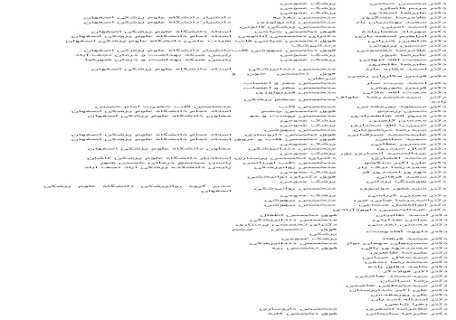 اعلام آمادگی پزشکان اصفهانی برای درمان شیخ زکزاکی