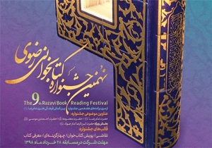 اختتامیه نهمین جشنواره کتابخوانی رضوی در سمنان