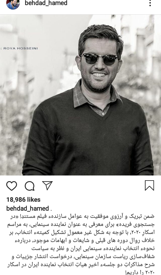 واکنش حامد بهداد به انتخاب نماینده ایران در اسکار ۲۰۲۰/ شفاف&zwnj;&zwnj;سازی کنید!