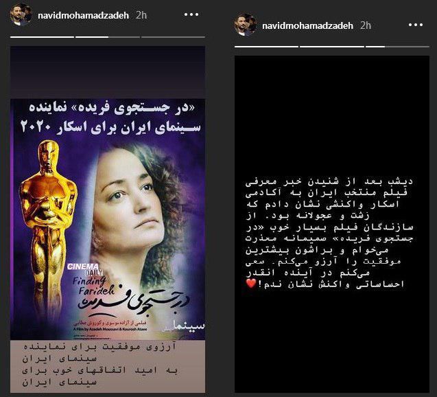 عذرخواهی نوید محمدزاده از سازندگان &laquo;در جستجوی فریده&raquo;