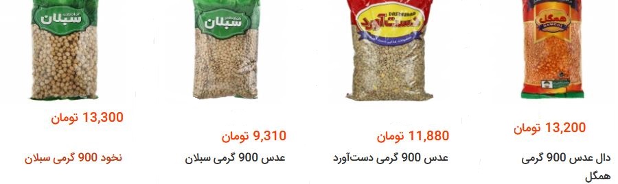 انواع حبوبات بسته بندی + قیمت انواع حبوبات بسته بندی + قیمت