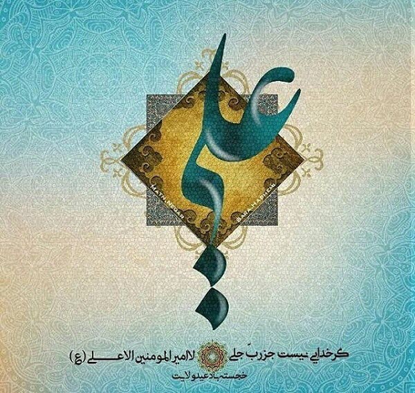 زیباترین عکس نوشتهها مخصوص هجدهم ذیالحجه زیباترین عکس نوشتهها مخصوص هجدهم ذیالحجه
