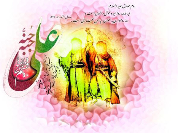 زیباترین عکس نوشتهها مخصوص هجدهم ذیالحجه زیباترین عکس نوشتهها مخصوص هجدهم ذیالحجه