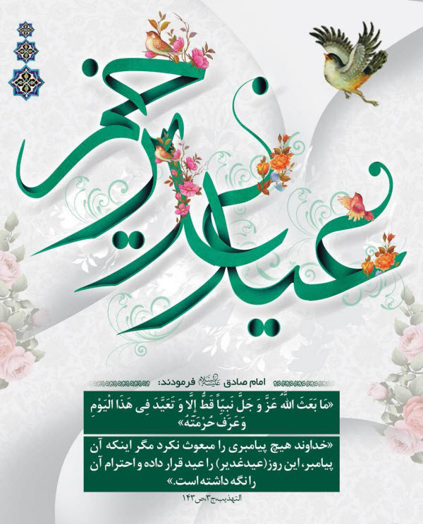 زیباترین عکس نوشتهها مخصوص هجدهم ذیالحجه زیباترین عکس نوشتهها مخصوص هجدهم ذیالحجه