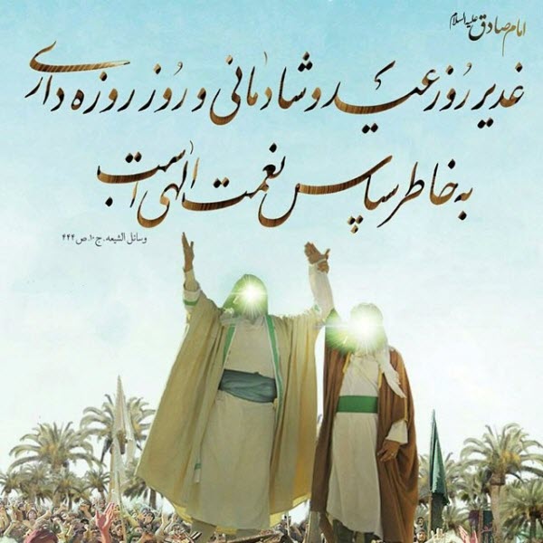 زیباترین عکس نوشتهها مخصوص هجدهم ذیالحجه زیباترین عکس نوشتهها مخصوص هجدهم ذیالحجه