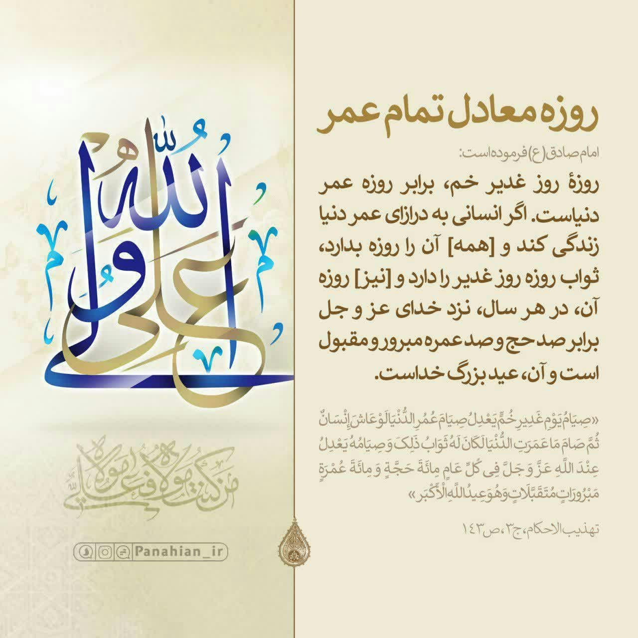 با این عمل معادل تمام روزه&zwnj;های طول عمرتان ثواب ببرید +عکس نوشته