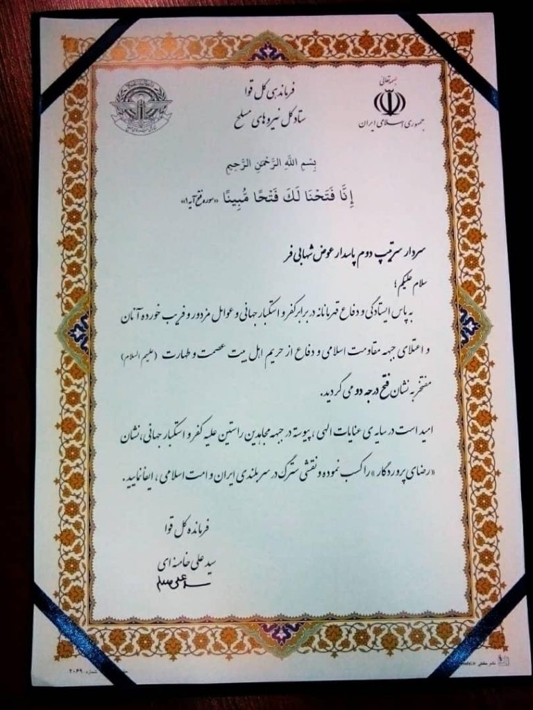 سردار کهگیلویه و بویراحمدی مفتخر به نشان فتح درجه ۲
