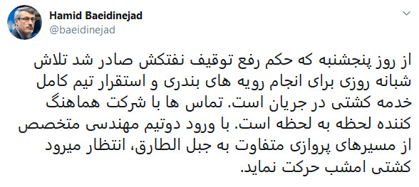 انتظار می رود «نفتکش آدریان» امشب کند انتظار می رود «نفتکش آدریان» امشب کند
