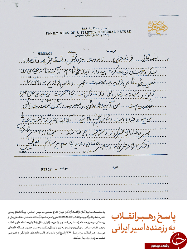 انتشار پاسخ رهبر معظم انقلاب به نامه اسیر ایرانی/ رهبر انقلاب: شما نور چشم مایید