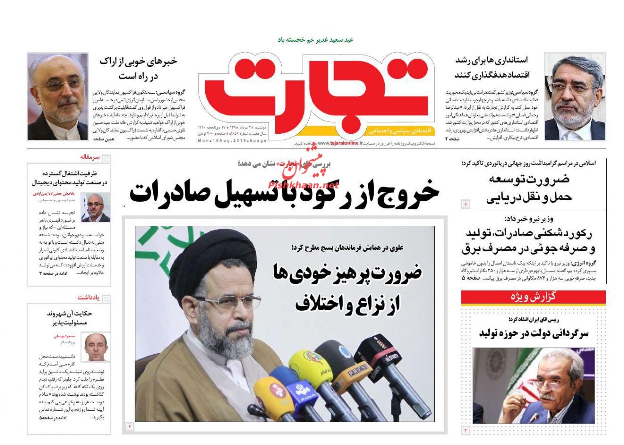 صفحه نخست روزنامه&zwnj;های اقتصادی 28 مرداد
