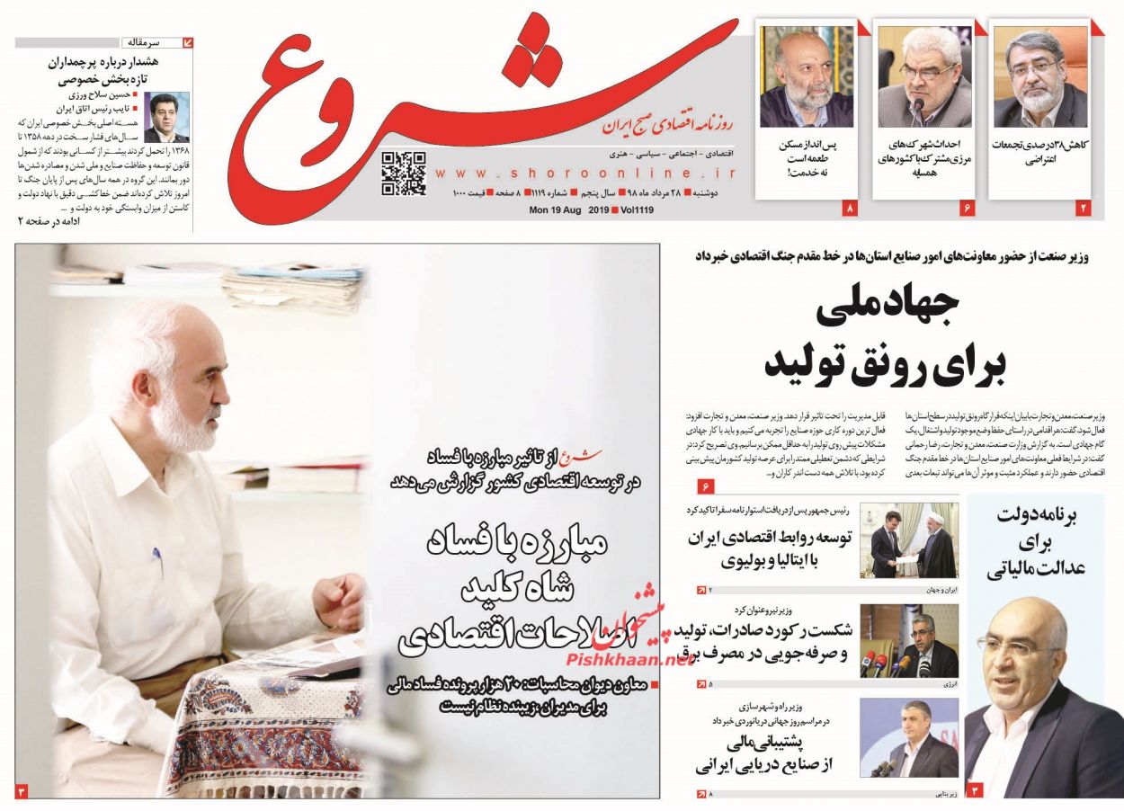 صفحه نخست روزنامه&zwnj;های اقتصادی 28 مرداد
