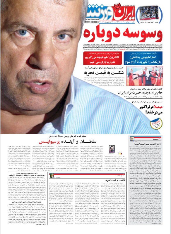 ایران ورزشی - ۲۸ مرداد