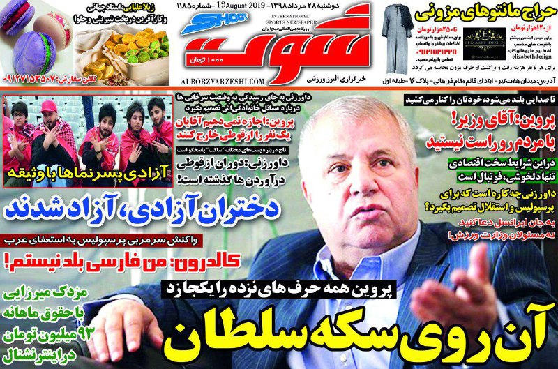 پرچم سفید استراماچونی و مدیرعامل باشگاه استقلال بالا رفت/ وزیر ورزش و جوانان به ۴ مدیر قول داد/ پرسپولیس مارادونا ندارند!