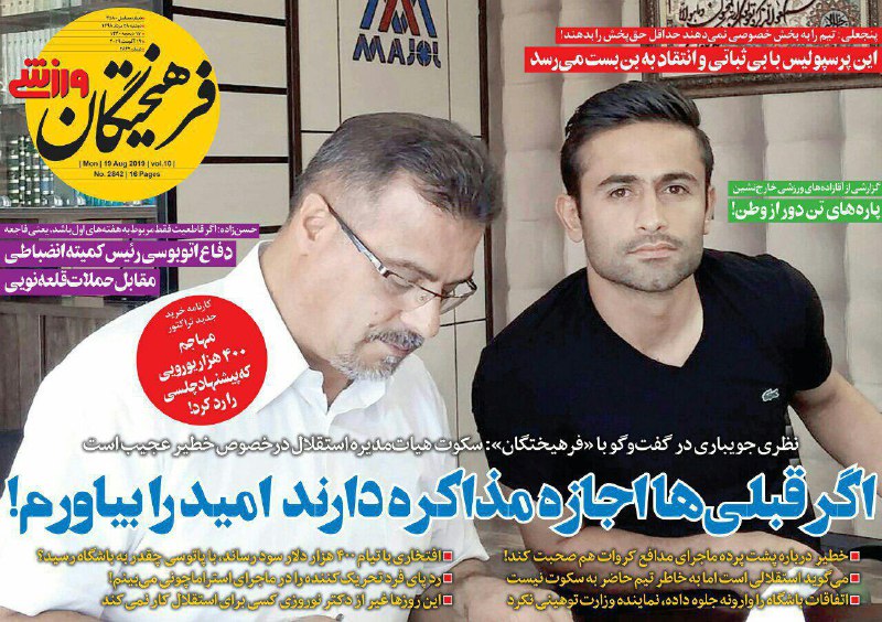 روزنامه&zwnj;های ورزشی بیست و هشتم مرداد