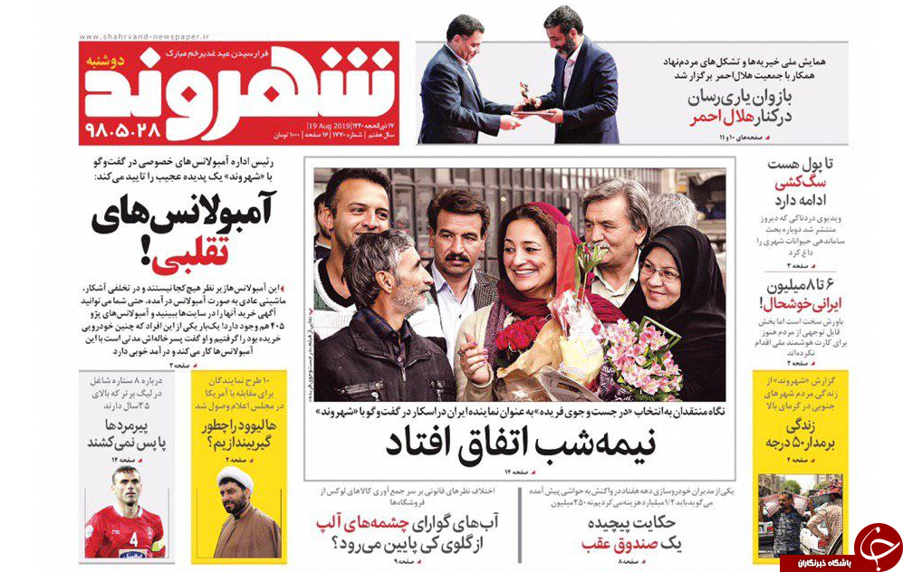 سرگردانی دولت در حوزه تولید/ کودتایی که ۶۶ ساله شد/ تشخیص مصلحت بفرمایید/ فریده به اسکار می&zwnj;رود