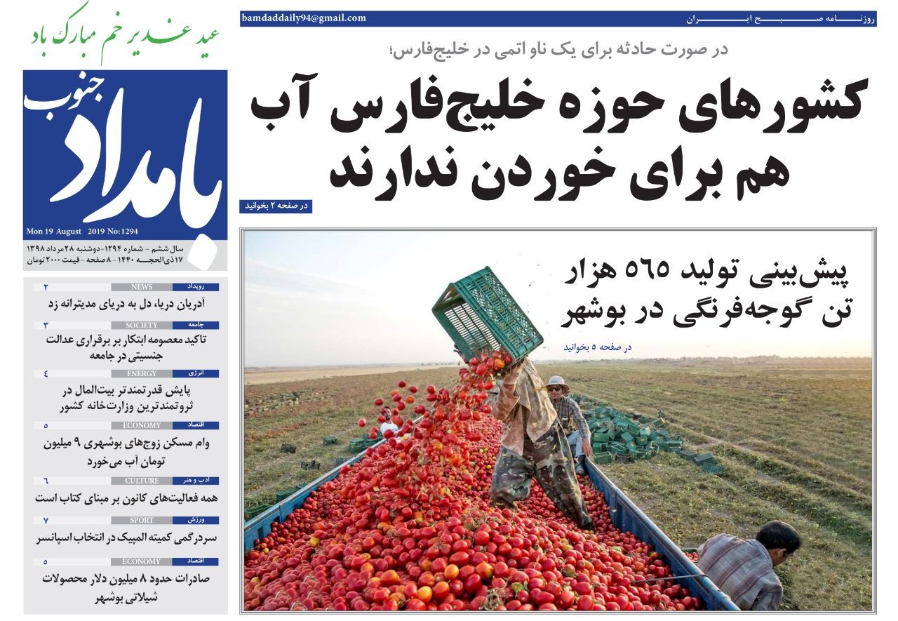 پیش بینی تولید ۵۶۵ هزار تن گوجه فرنگی در بوشهر/ تبعیض بلای جان جامعه کارگری پارس جنوبی