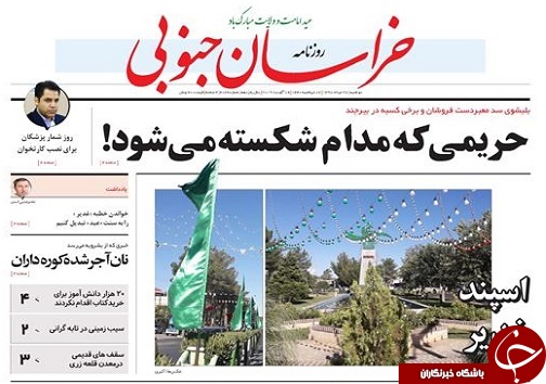استاندار در معدن طلا/حریمی که مدام شکسته می&zwnj;شود!