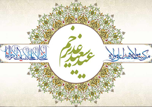 آیین‌های جشن و شادی در عید ولایت برگزار می‌شود