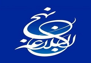 استقبال شاعران جهان از جشنواره بین‌المللی شعر نهج‌ البلاغه