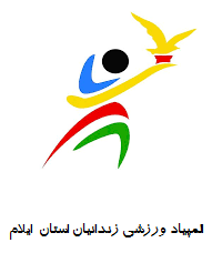 برگزاری المپیاد ورزشی زندانیان ایلام