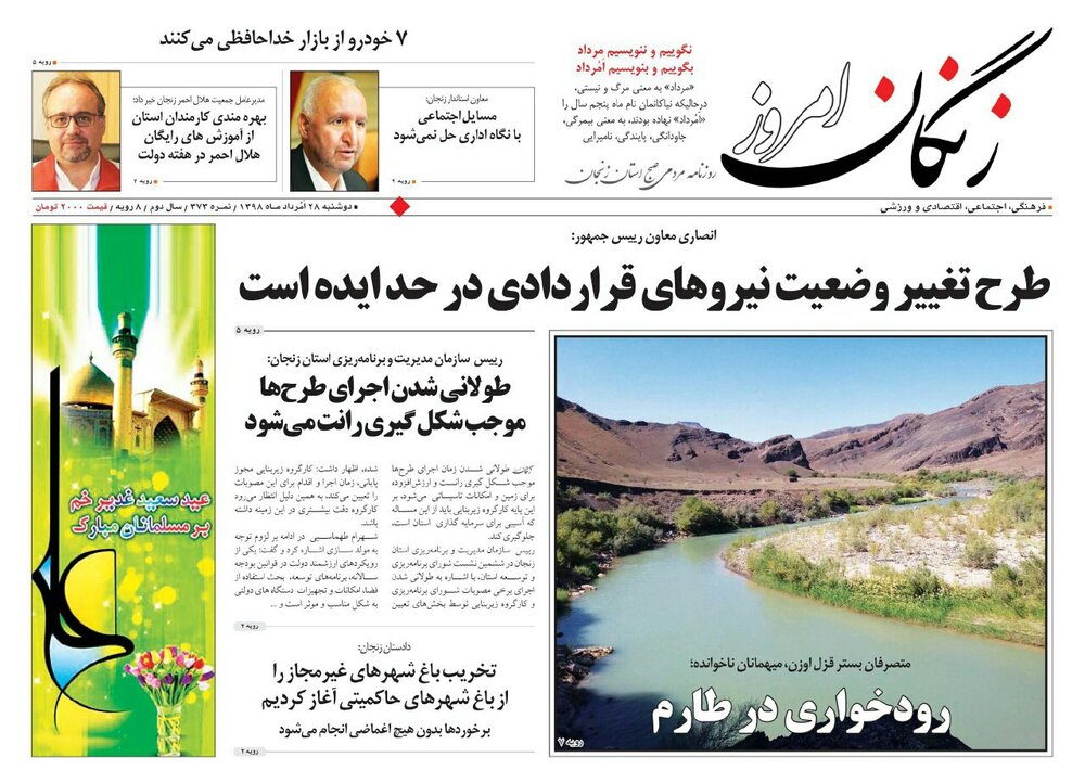 حال ناخوش دارو/رود خواری در طارم