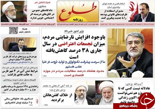 تصاویر صفحه نخست روزنامه&zwnj;های فارس ۲۸ مرداد سال ۱۳۹۸