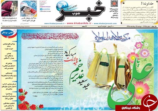 تصاویر صفحه نخست روزنامه&zwnj;های فارس ۲۸ مرداد سال ۱۳۹۸