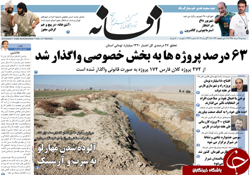 تصاویر صفحه نخست روزنامه&zwnj;های فارس ۲۸ مرداد سال ۱۳۹۸