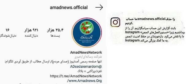 صفحه رسمی اینستاگرام آمدنیوز توسط یک کشاورز از دسترس خارج شد +تصویر