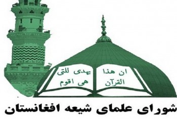 شورای علمای شیعه افغانستان حمله تروریستی در کابل را محکوم کرد