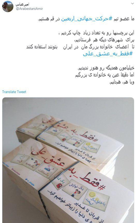 #حرکت_جهانی_اربعین/ فقط به عشق علی(ع) از قربان تا غــدیر چهره دنیا را زیباتر خواهیم کرد