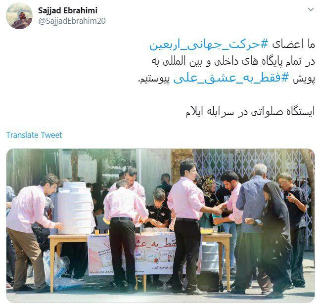#حرکت_جهانی_اربعین/ فقط به عشق علی(ع) از قربان تا غــدیر چهره دنیا را زیباتر خواهیم کرد