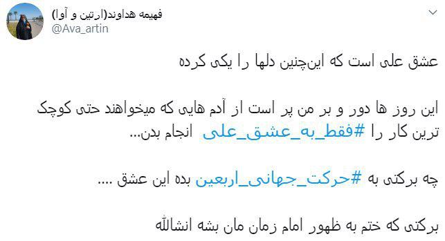 #حرکت_جهانی_اربعین/ فقط به عشق علی(ع) از قربان تا غــدیر چهره دنیا را زیباتر خواهیم کرد
