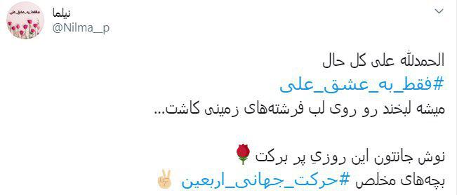 #حرکت_جهانی_اربعین/ فقط به عشق علی(ع) از قربان تا غــدیر چهره دنیا را زیباتر خواهیم کرد