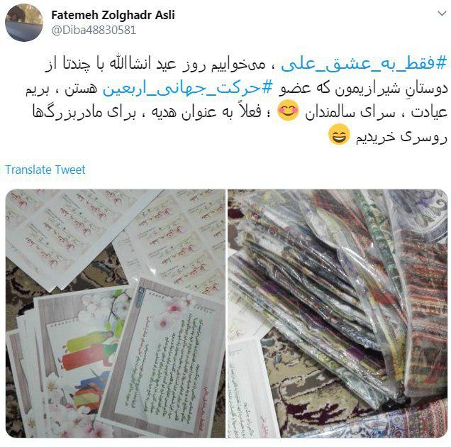 #حرکت_جهانی_اربعین/ فقط به عشق علی(ع) از قربان تا غــدیر چهره دنیا را زیباتر خواهیم کرد