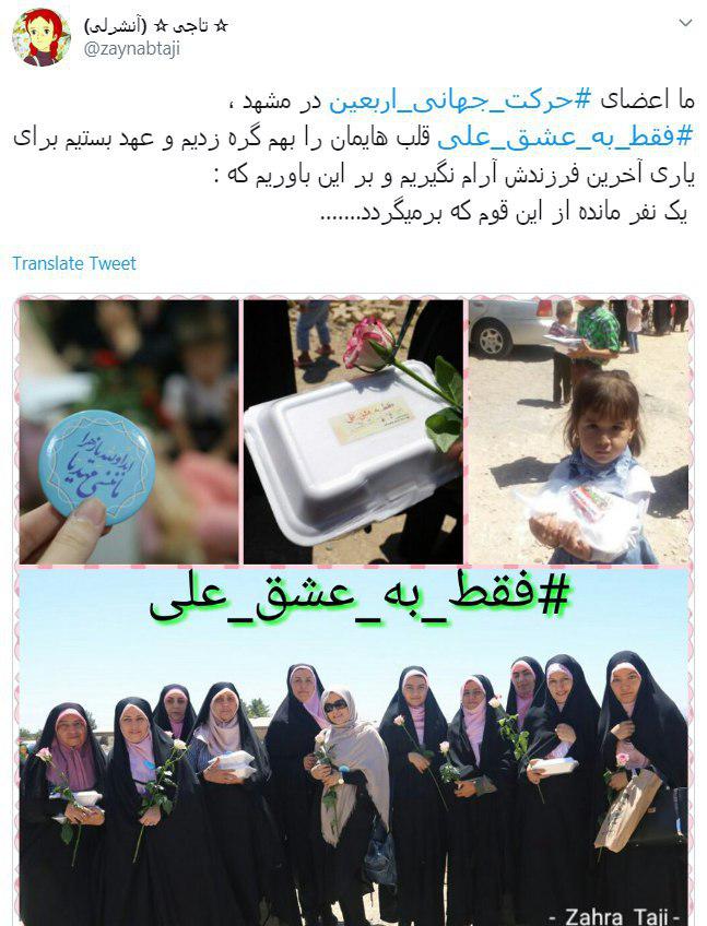 #حرکت_جهانی_اربعین/ فقط به عشق علی(ع) از قربان تا غــدیر چهره دنیا را زیباتر خواهیم کرد