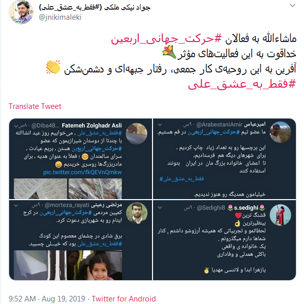 #حرکت_جهانی_اربعین/ فقط به عشق علی(ع) از قربان تا غــدیر چهره دنیا را زیباتر خواهیم کرد