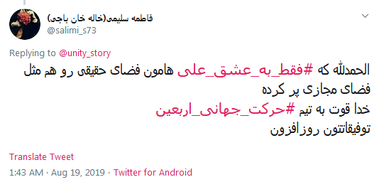 #حرکت_جهانی_اربعین/ فقط به عشق علی(ع) از قربان تا غــدیر چهره دنیا را زیباتر خواهیم کرد