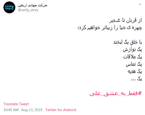 فقط به عشق علی(ع) از قربان تا غــدیر چهره دنیا را زیباتر خواهیم کرد