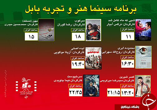برنامه اکران سینما&zwnj;های مازندران