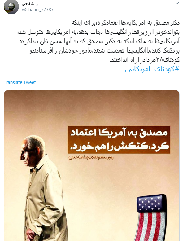 اگر مصدق وسط راه مردم و روحایت رو پس نمیزد