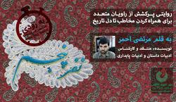نفر پنجم در راه است