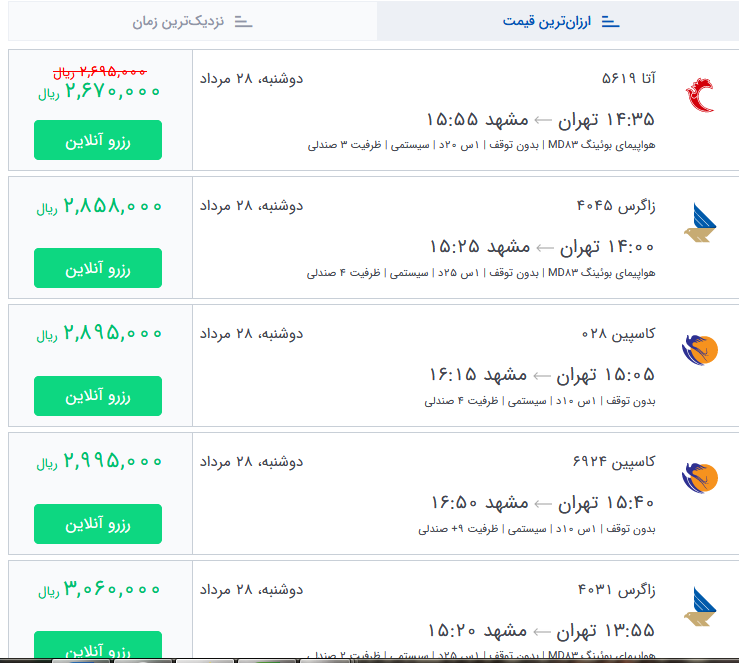 قیمت بلیط برخی از پرواز&zwnj;های منتهی به مشهد