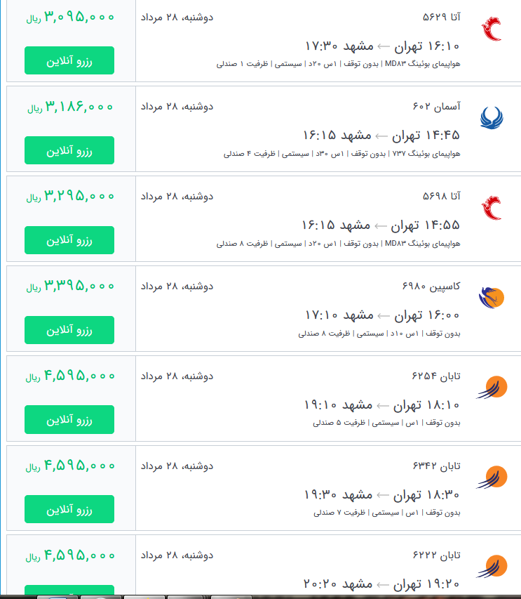 قیمت بلیط برخی از پرواز&zwnj;های منتهی به مشهد