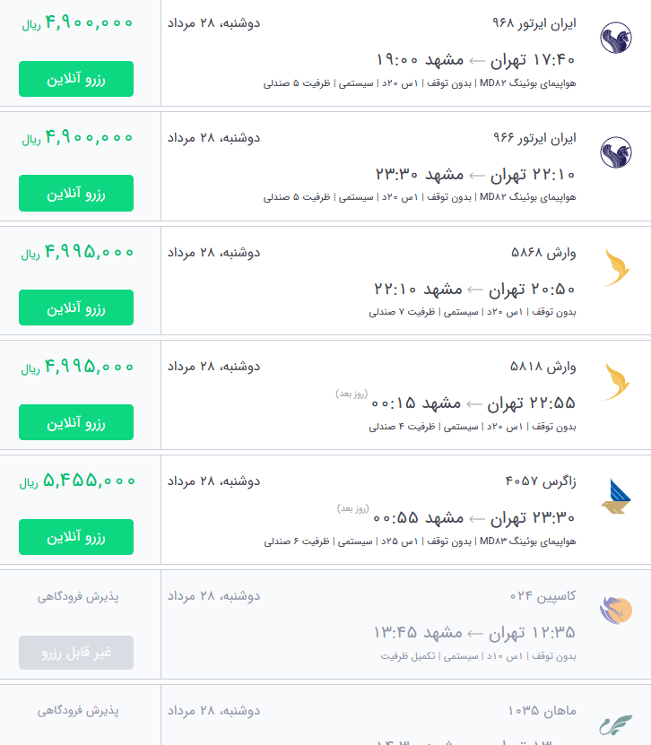 قیمت بلیط برخی از پرواز&zwnj;های منتهی به مشهد