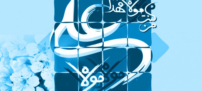مروری بر سنت&zwnj;های غدیر در مازندران