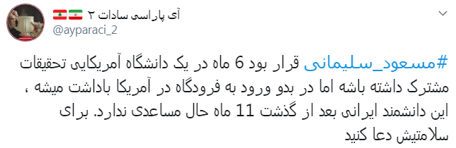 مسعود سلیمانی
