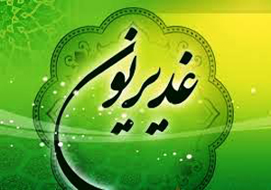 اجتماع غدیریون در شهرکرد برگزار می‌شود